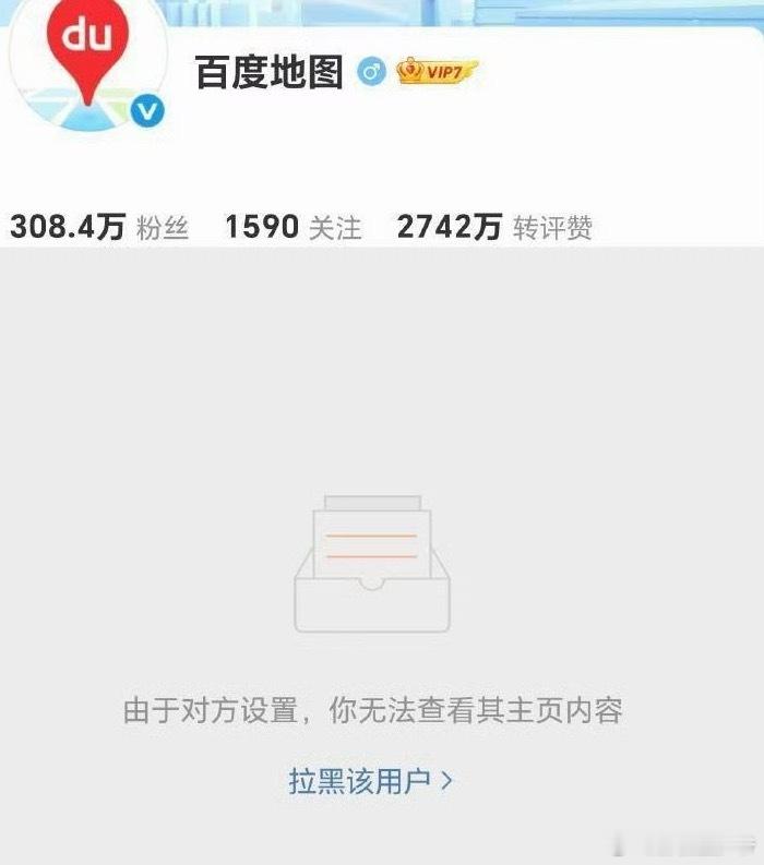 今日份笑话是wwt给我的，百度地图拉黑了wwt