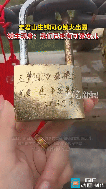 “特别的缘分！”河南郑州，一女子去老君山游玩，看到桥上锁了不少同心锁，就从里面找