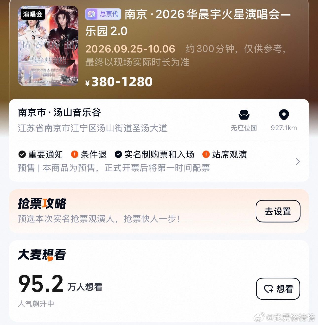 华晨宇抢票1人VS95万人 95万人同时在线是什么概念？大概就是点进去之前信心满