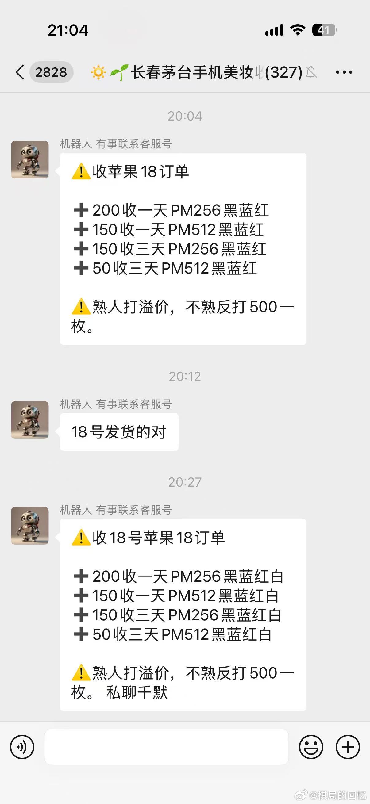iPhone18Pro勃艮第酒红色卖爆了事实上随便买，我同学问了下长春的黄牛，属