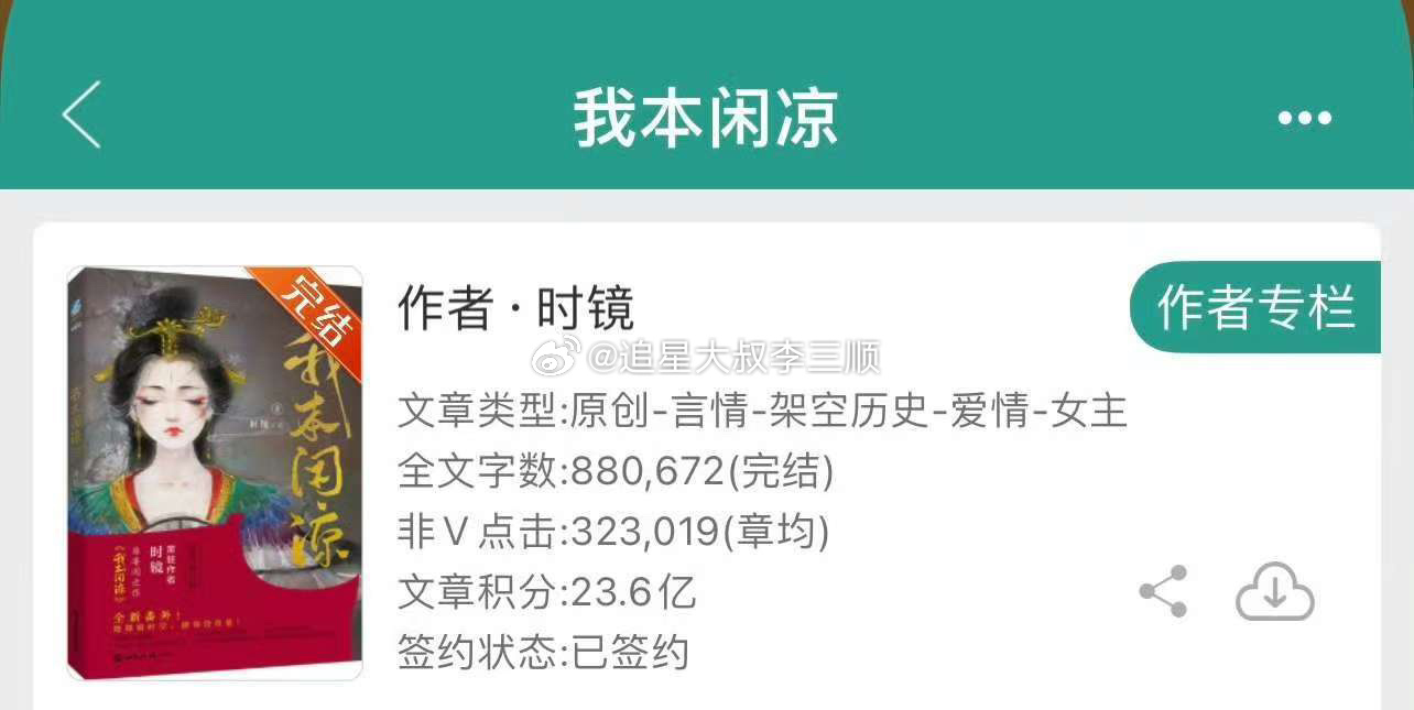 《我本闲凉》 影视化女主：白鹿 
