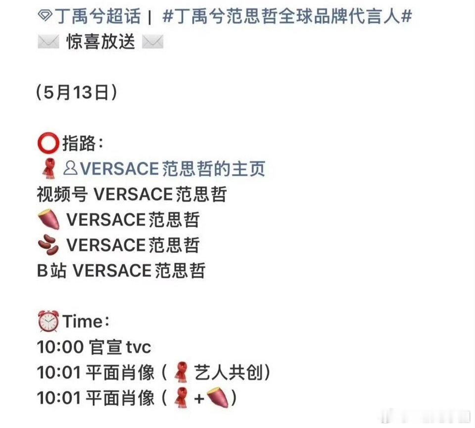 丁禹兮 范思哲预热！奢牌双线全拿下！大爆生应得的