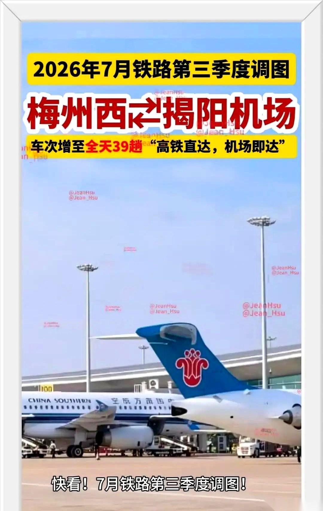 一天39趟高铁直杀机场！
你敢信这是现在梅州到揭阳的日常？
咱们的铁路部门，硬生