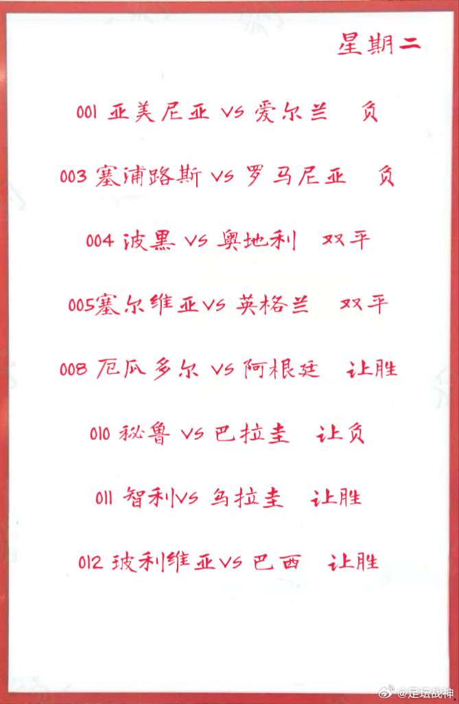 9月9日001 亚美尼亚 VS 爱尔兰 002 阿尔巴尼亚VS 拉脱维亚003 