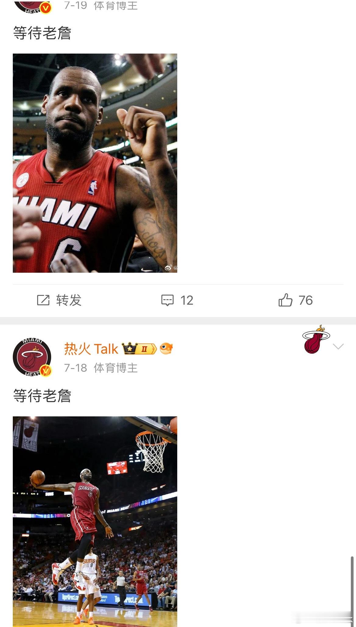 以后就没有“等待老詹”这个环节了。不用再每天刷新消息、等老詹了。故事翻到了新的一