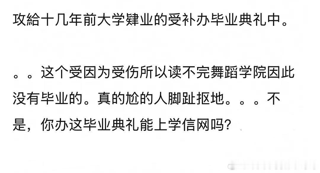《春山境》的1给毕业十几年没有拿到毕业证书的0补办毕业典礼，有种老人下海的心酸感