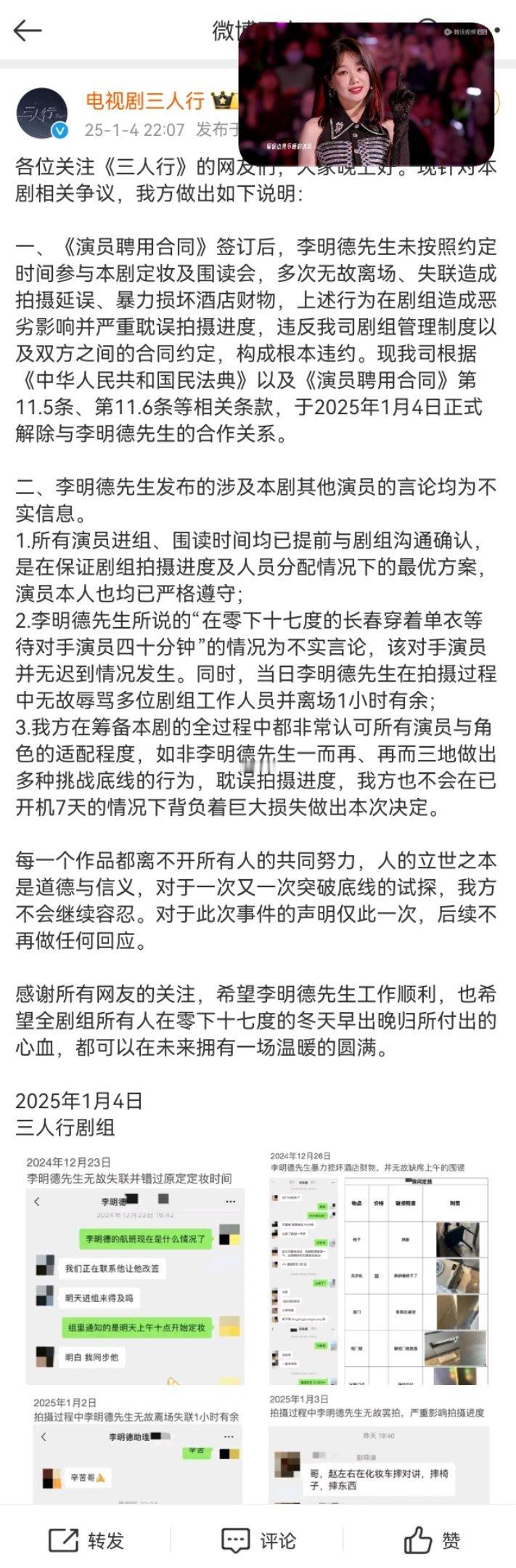 马天宇 李明德  三人行 李明德 三人行剧组回应了，和爆料的差不多真的发疯砸酒店