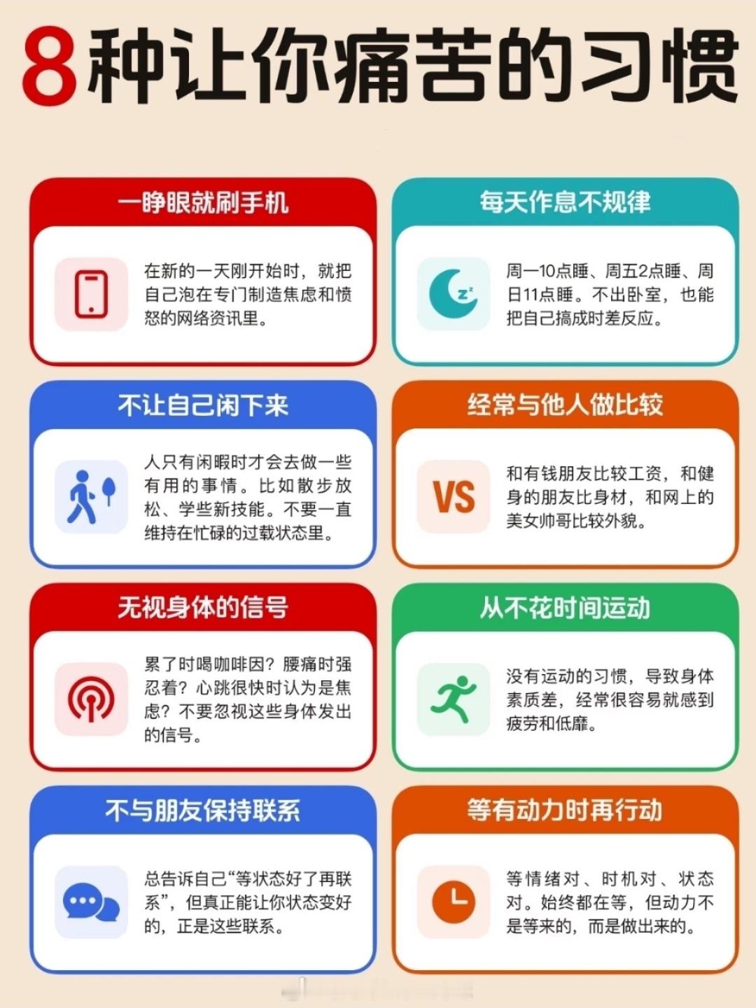 8种让你痛苦的习惯 