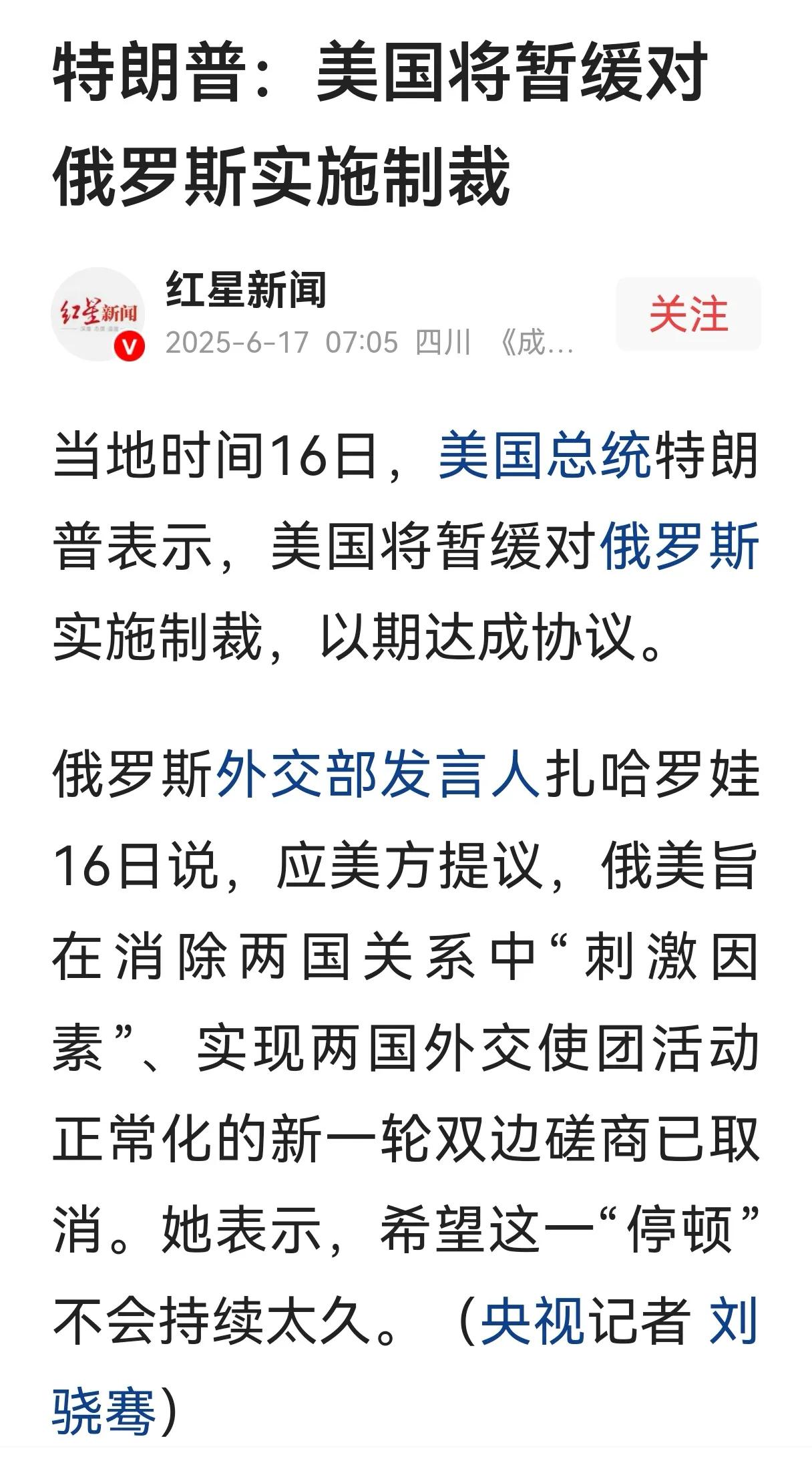 美国暂缓对俄罗斯的制裁，这是因为美国要忙中东的事情，没得力气来制裁俄罗斯吗？或者