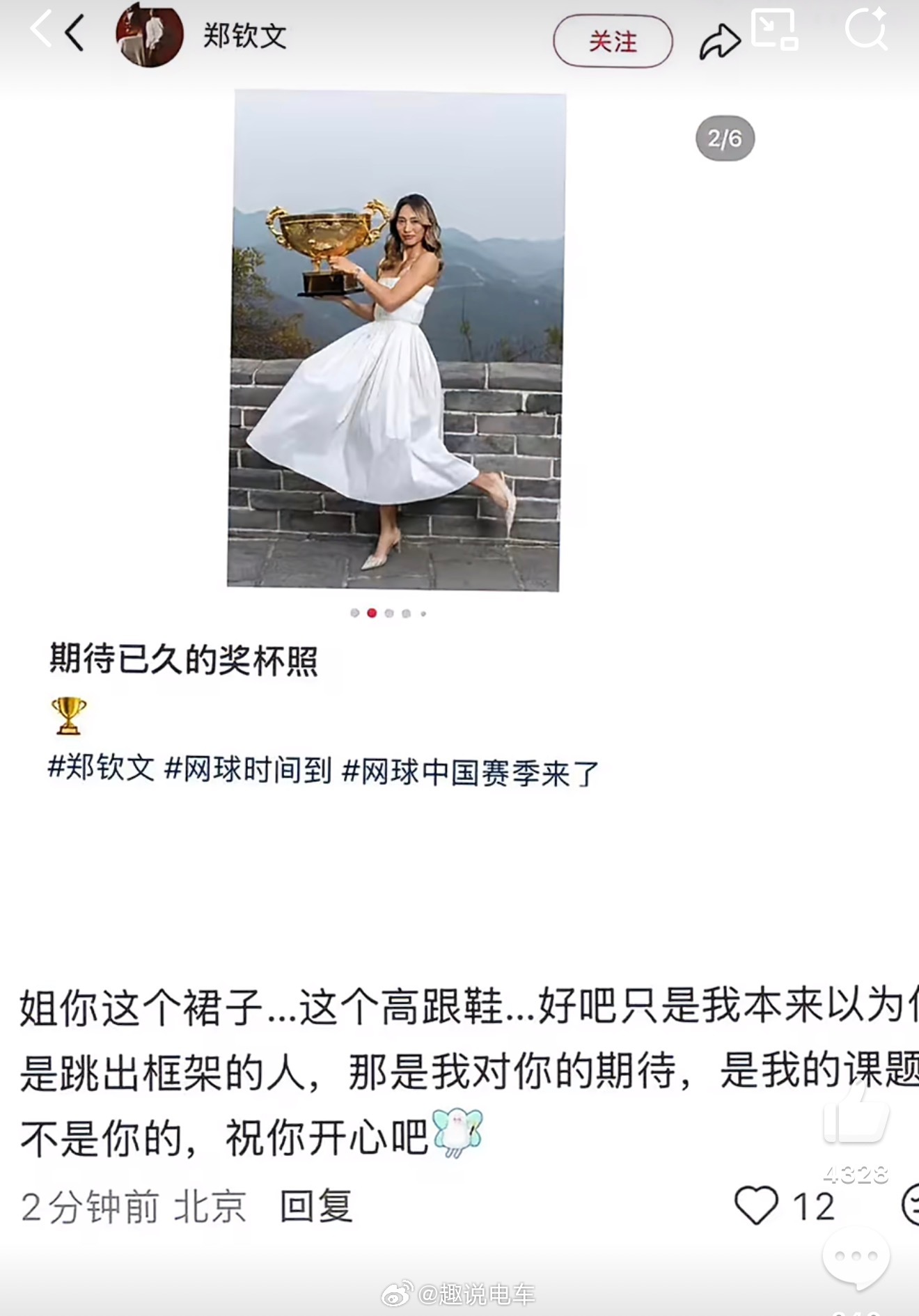 没想到强如郑钦文也能被怼，结果一看截图来自小红📕，那没事了[汗]郑钦文因为穿裙
