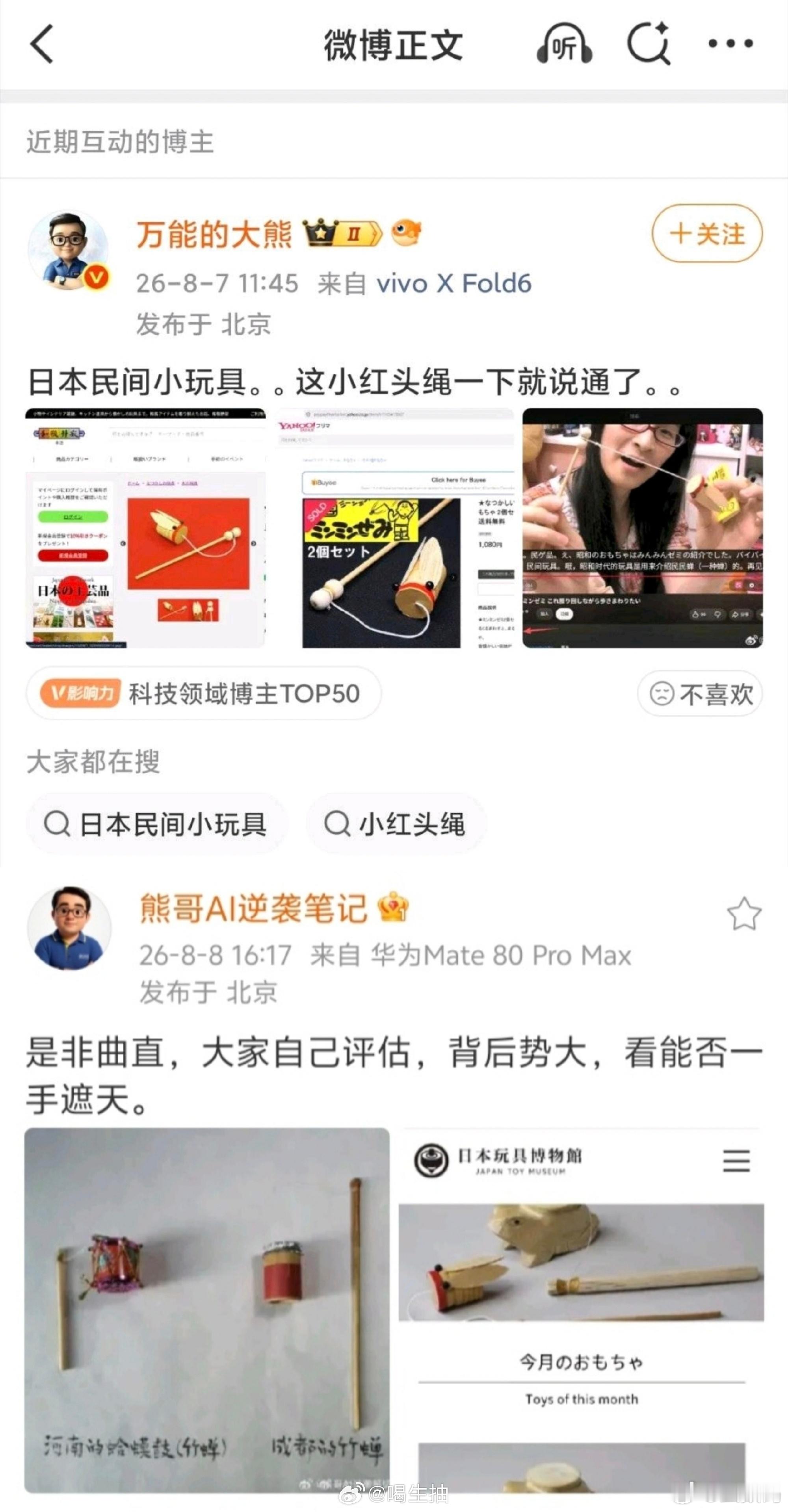 真是服了玛卡熊，连日本玩具博物馆都承认竹知了、竹蛤蟆是中国传统玩具，还搁那里造谣