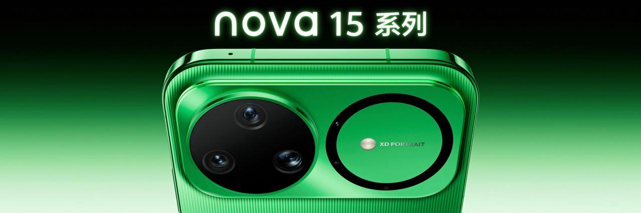 12月22号，nova 15系列携全场景新品重磅登场，颜值党狂喜预警！星耀双环设