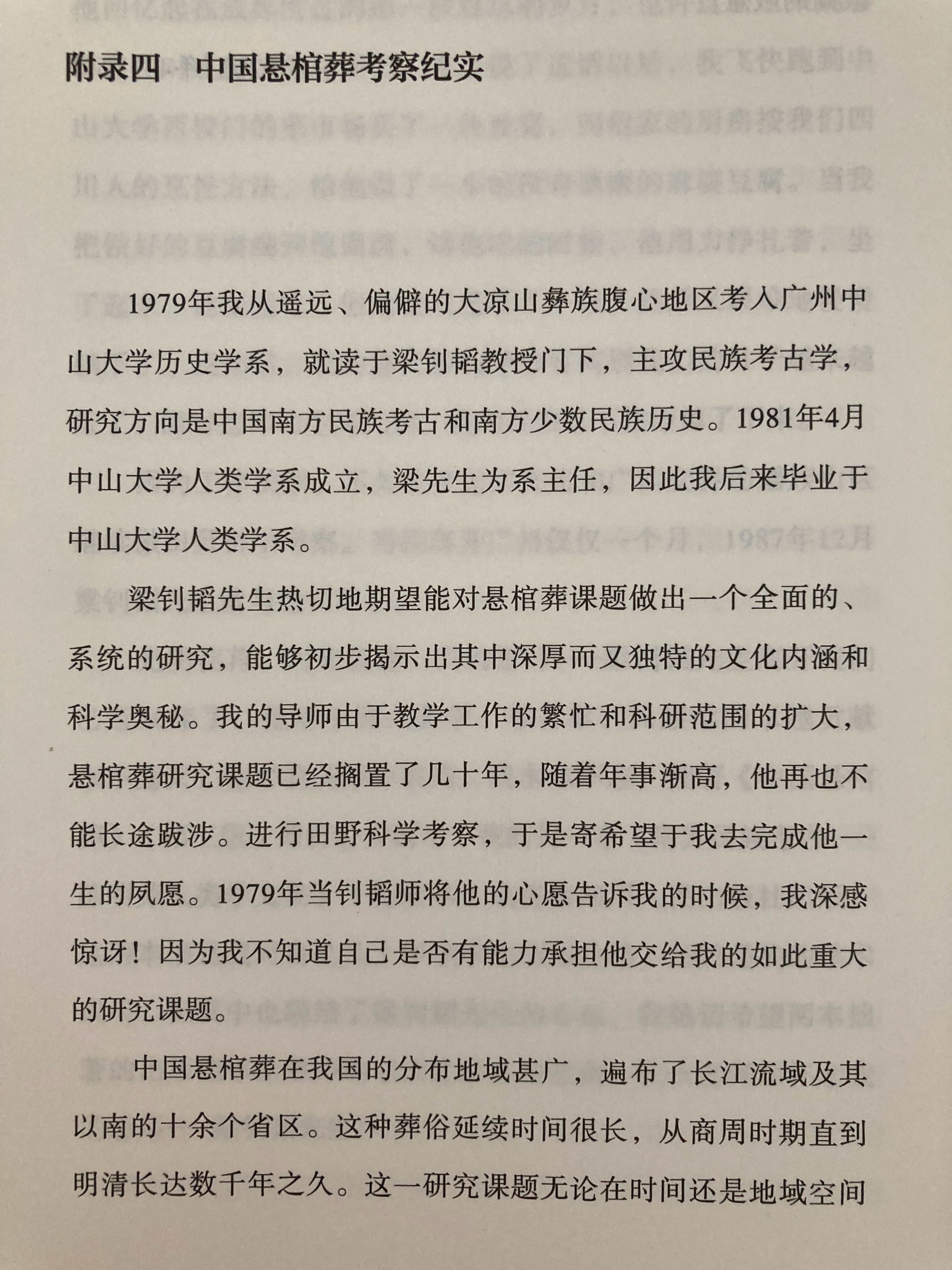 埴轮书话[超话] 陈明芳：大凉山走出的考古女侠、悬棺葬之谜的追索者 ​​​