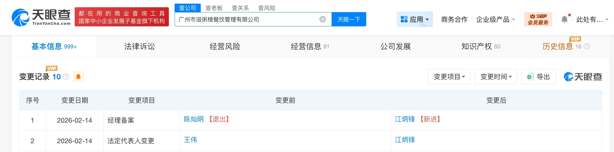 【#起底吃出嚼过槟榔涉事酒楼#】 #吃出嚼过槟榔酒楼已成立十余年# 据媒体报道，
