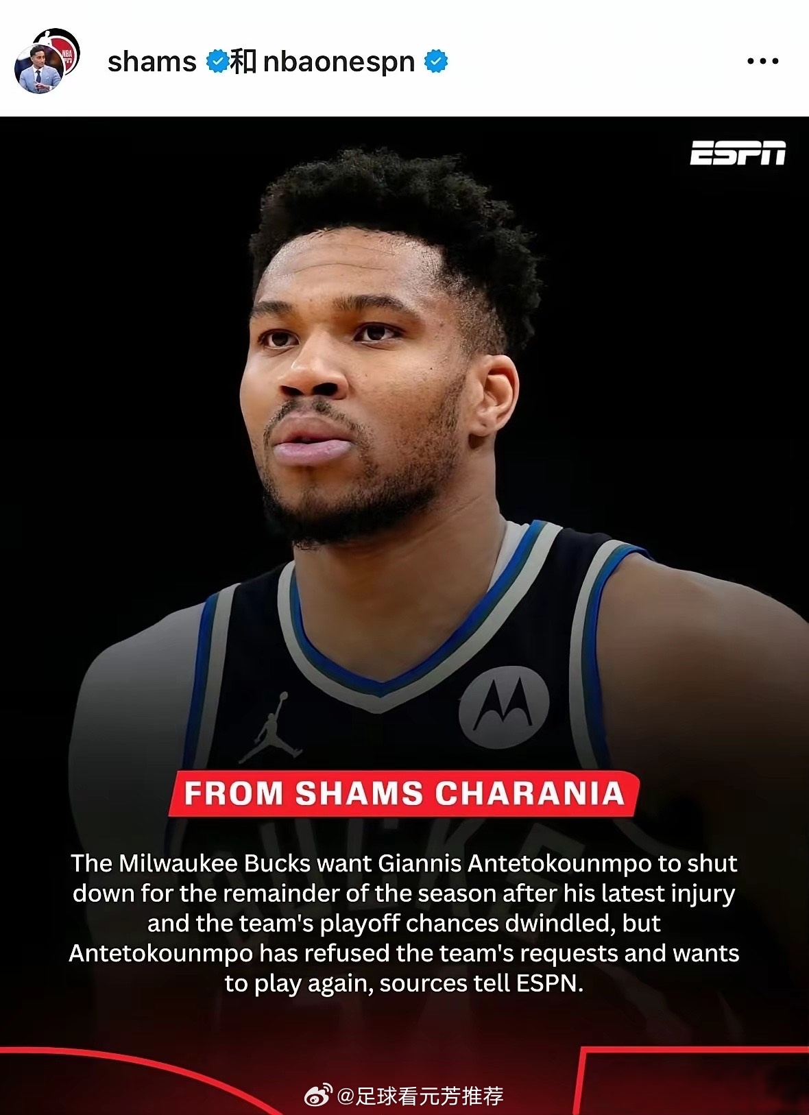 太硬气了！字母哥直接跟雄鹿管理层硬刚🔥Shams消息：字母哥左膝过度伸展+骨挫