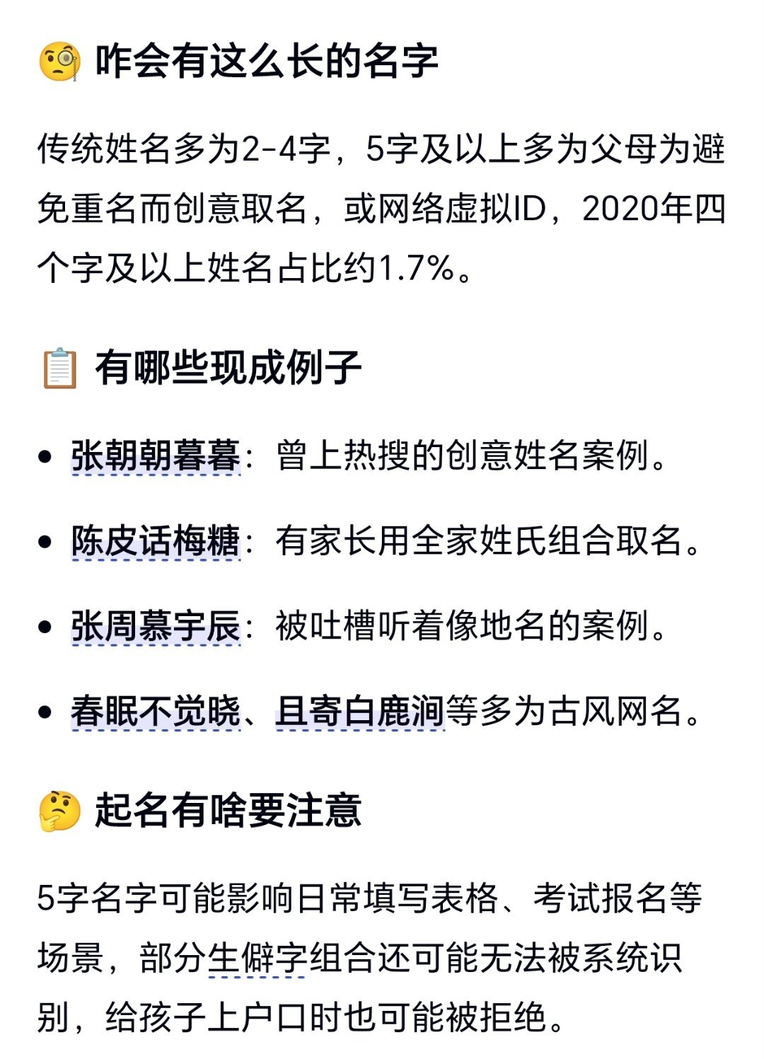 四字名已经满足不了90后家长了名字有没有最长的字数限制？N年以后，会不会出现7字