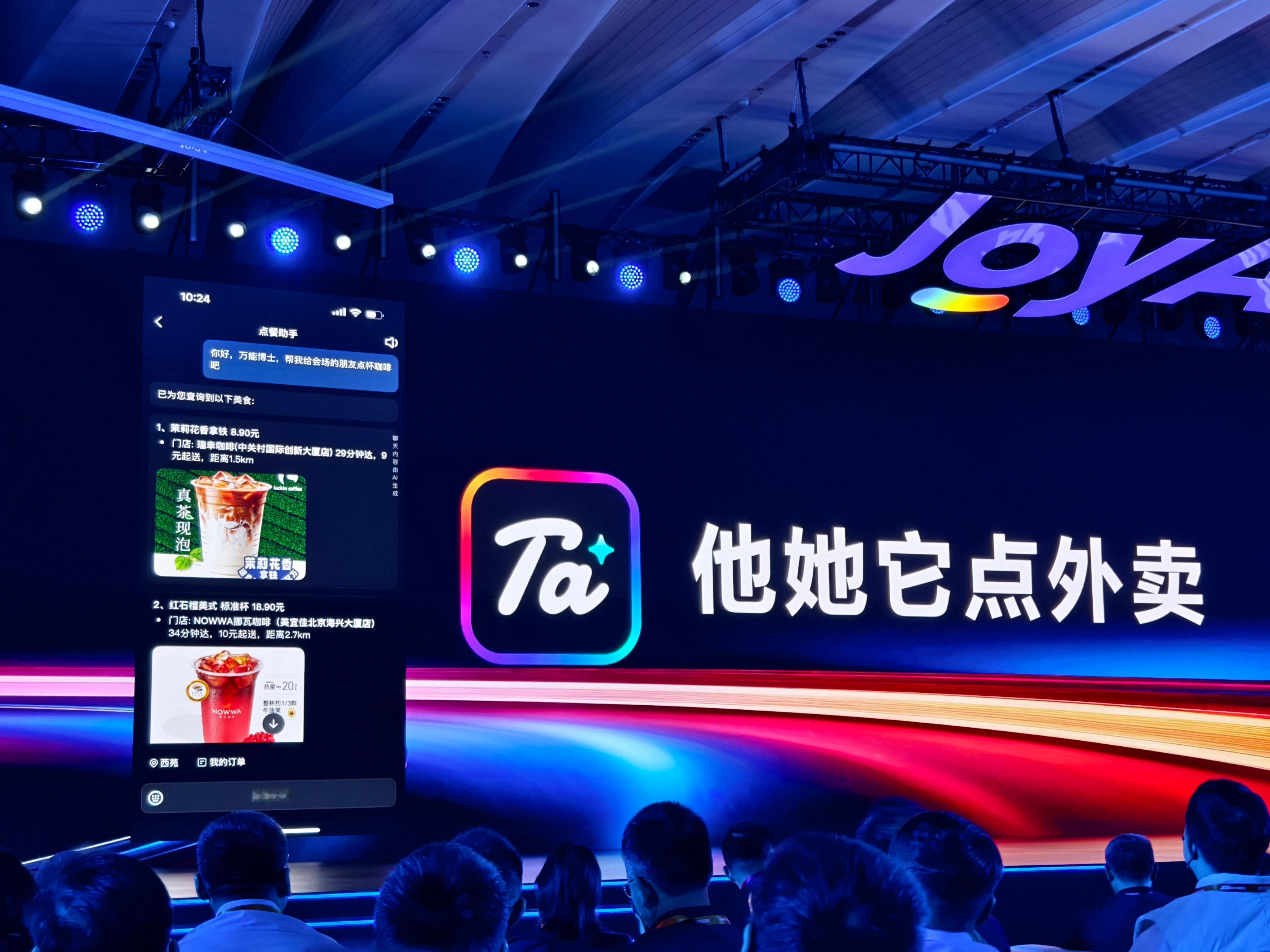 京东全新推出数字人万能助手“他她它”，CEO许冉大会演讲现场演示点外卖9月25日