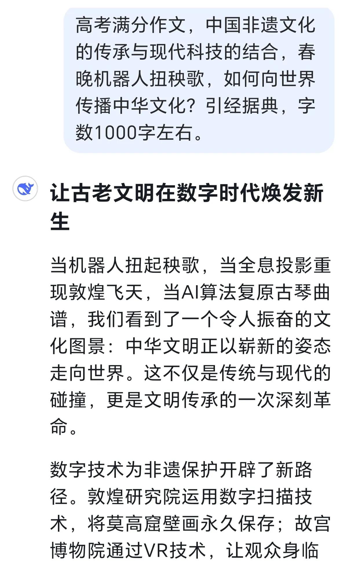 高考满分作文：中国非遗文化的传承与现代科技的结合，春晚机器人扭秧歌，如何向世界传