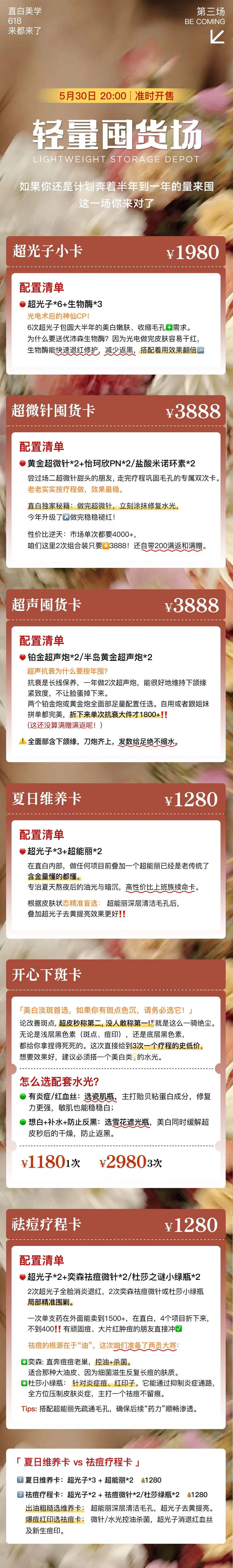 💥直白618医美团终于来惹！年度最强薅羊毛攻略请查收！夏天可以说是我最有活力的
