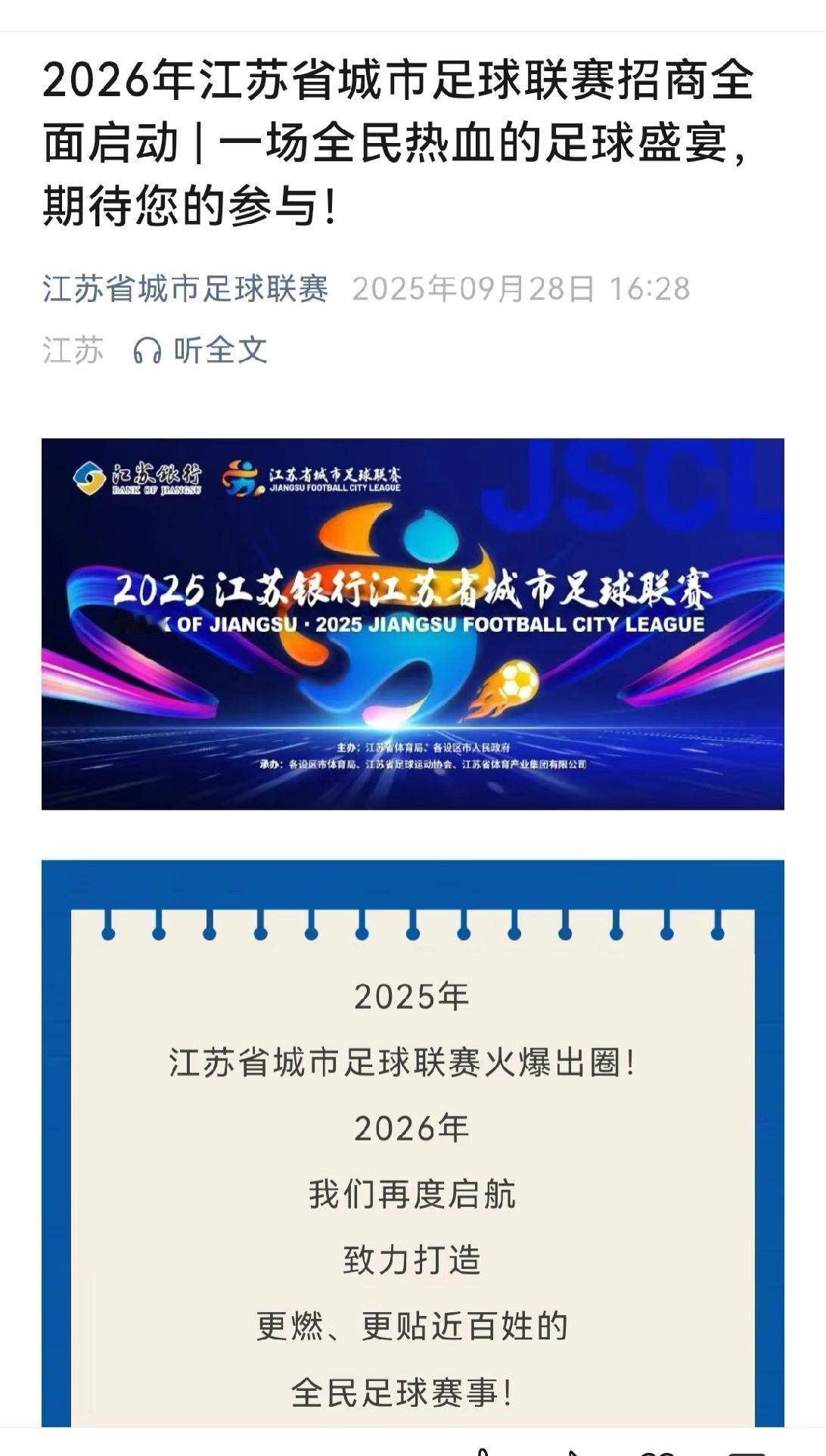 2026苏超官宣。

2026年江苏苏超，大家值得期待。
苏州，常州，扬州，镇江