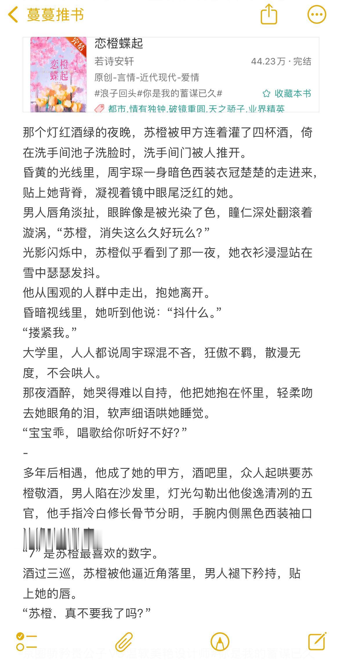 京圈骄矜贵公子VS温软美艳设计师！你是我的蓄谋已久久别重逢