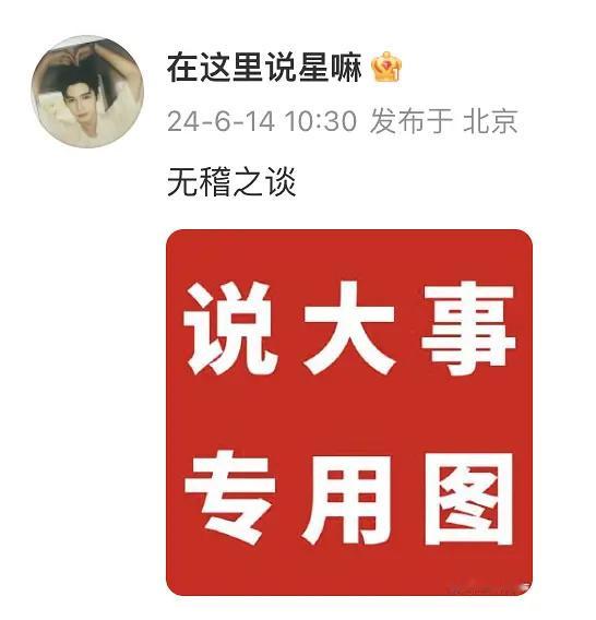 #王星越 向涵之#王星越团队辟谣，无稽之谈，看起来像虐粉流程 ​​​