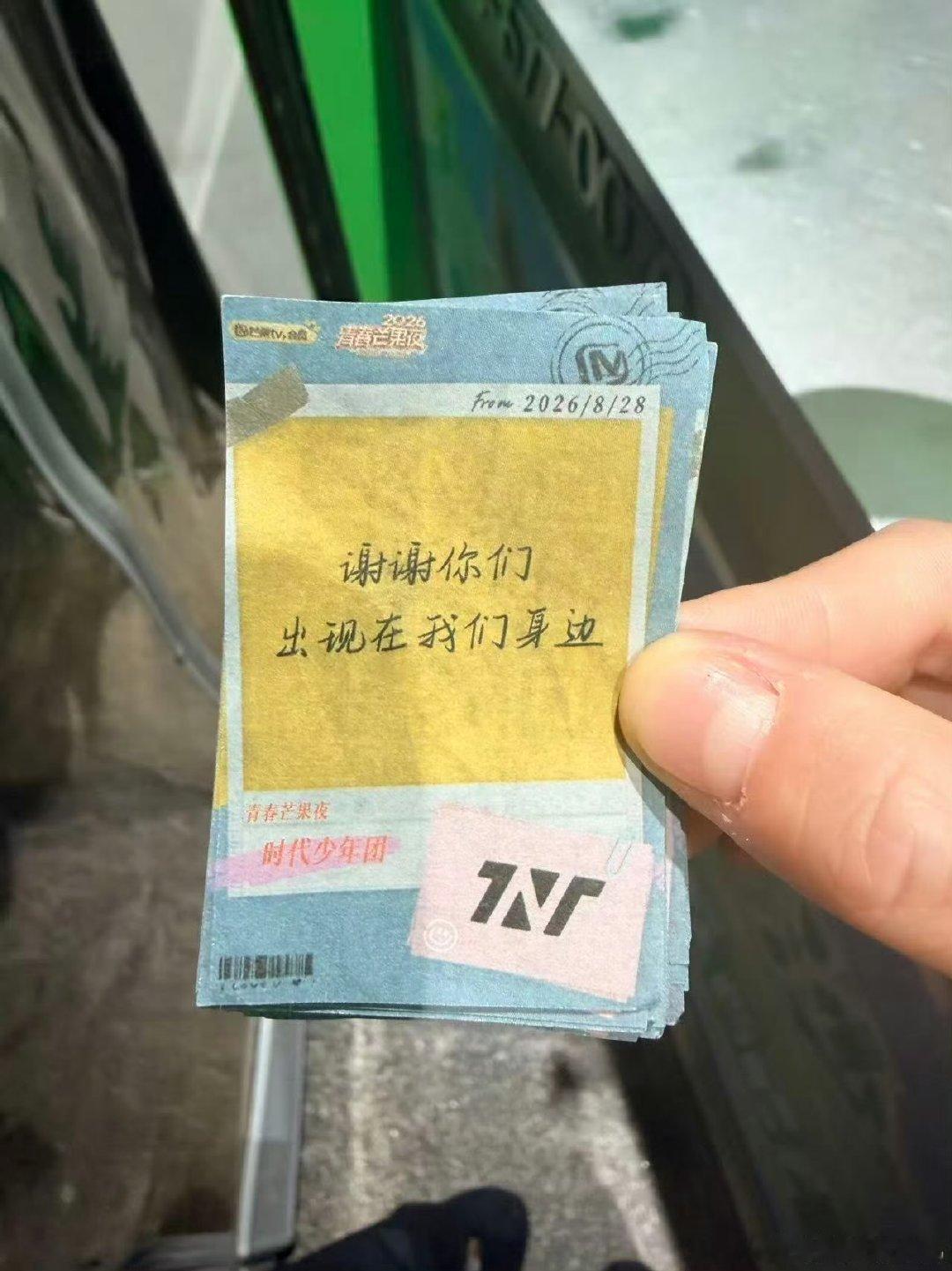 时代少年团青春芒果夜现场彩带时代少年团青春芒果夜彩带 时代少年团青春芒果夜彩带，