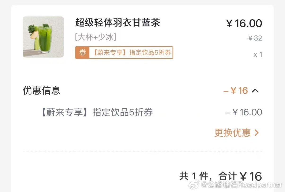 这波蔚来和Wagas的联名，给每位蔚来车主都发了个5折券，太Nice了蔚来