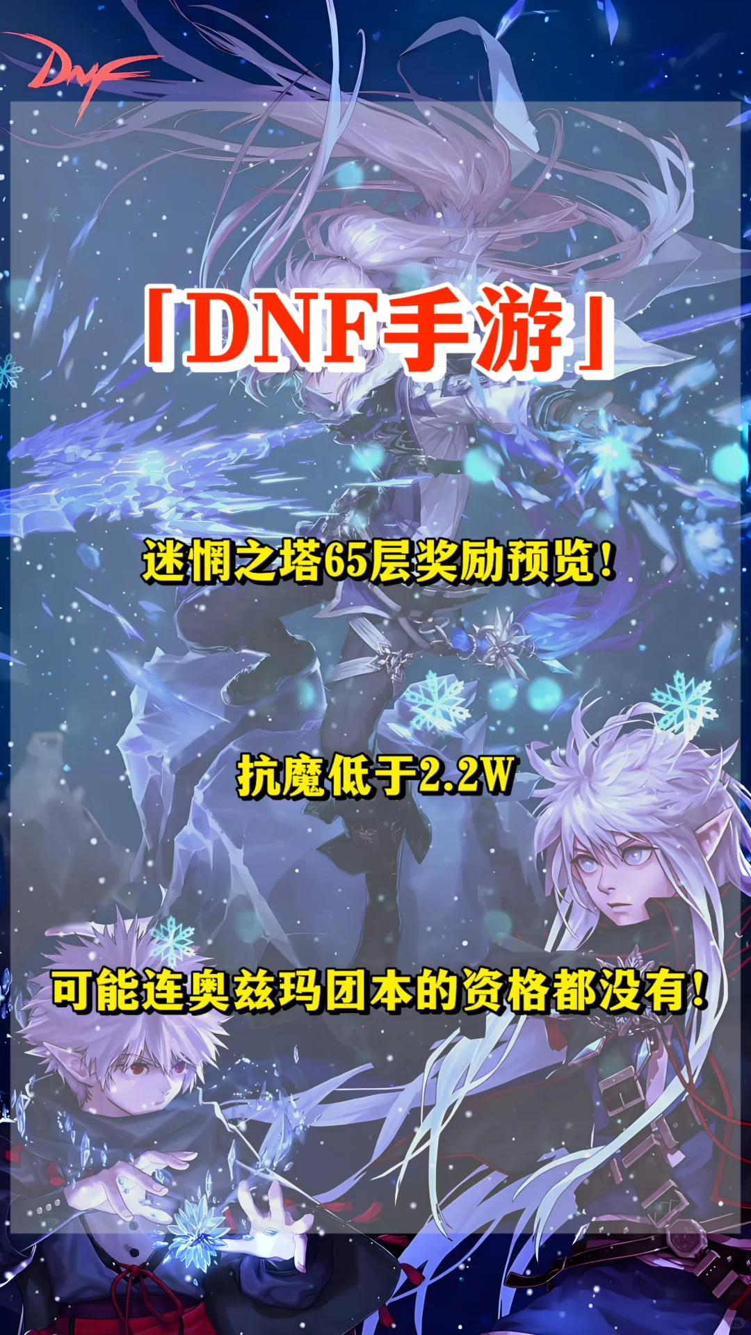 「DNF手游」迷惘之塔65层奖励预览！