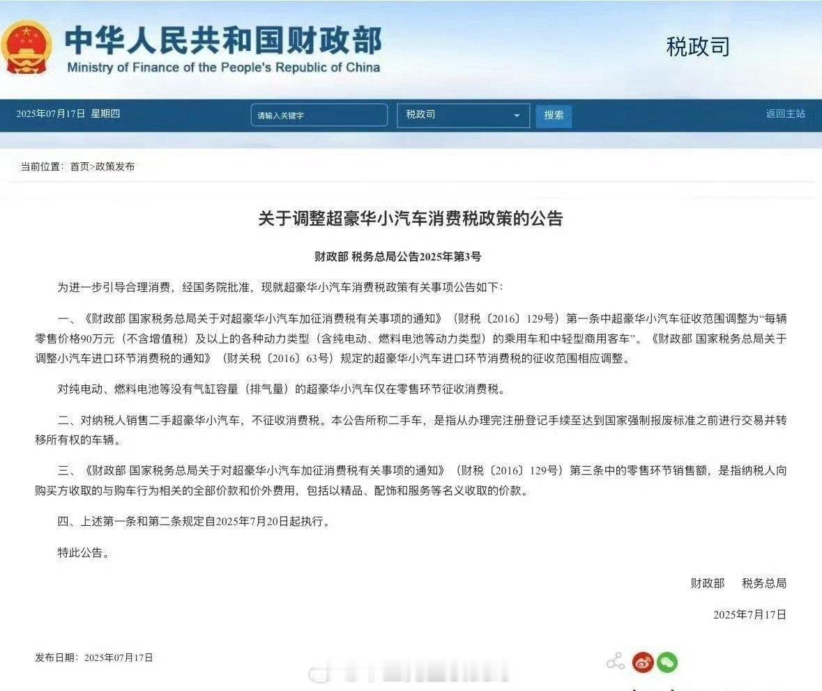财政部调整超豪华小汽车消费税政策 豪车税从130万降到90万，不得不说国家在逐步