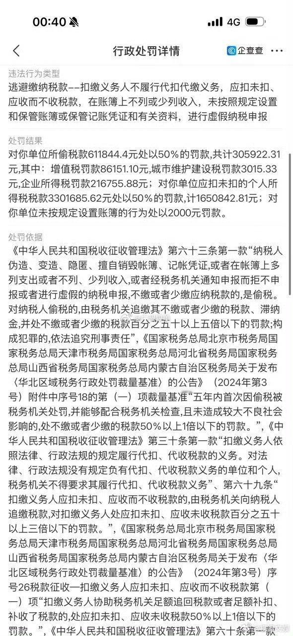千万粉丝网红博雅偷税漏税被查3300万网红主播博雅偷税漏税195万被稽查 千万粉