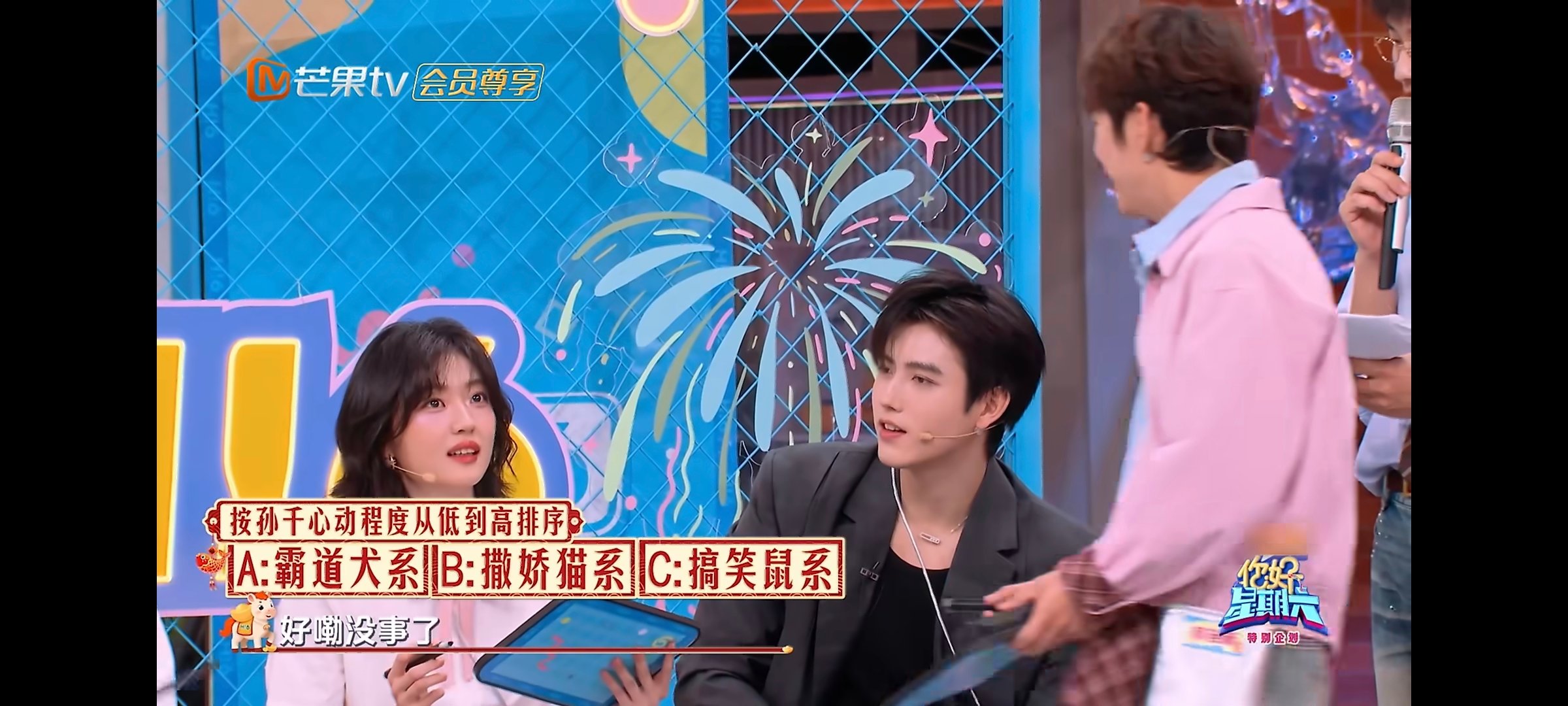  陈飞宇孙千 霸道犬系的杀伤力你好星期六 心动不骗人，孙千的反应就是最好证明！ 