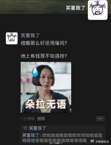 结婚那么好还用催吗？ ​​​