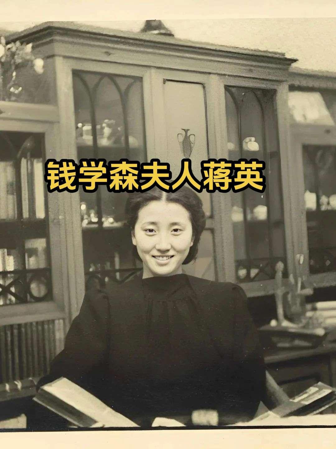 她是钱学森一眼万年的女人。蒋英——民国真正的名媛！才华集美貌一身！父亲...