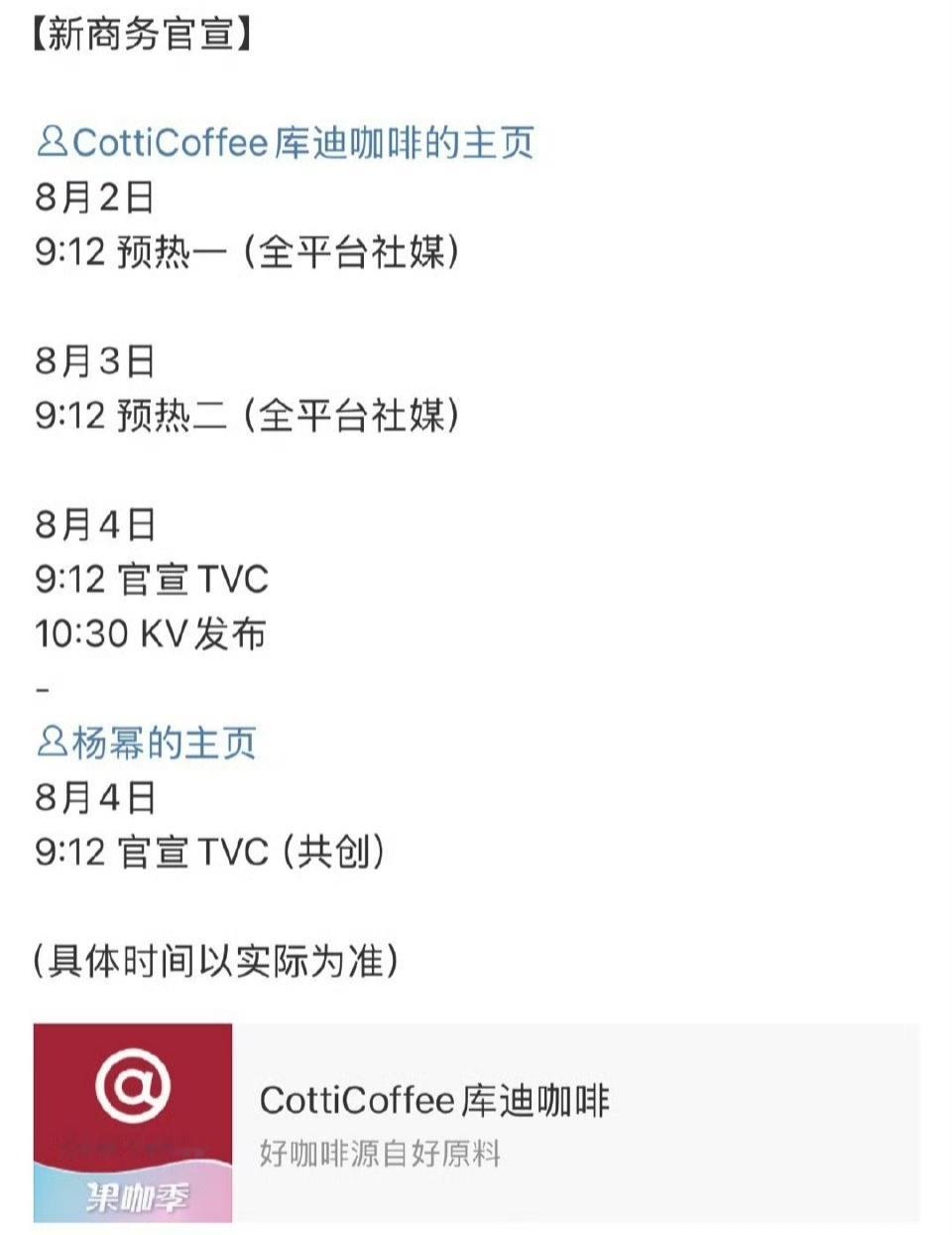 杨幂又又又有新代言了[拜托] ​​​