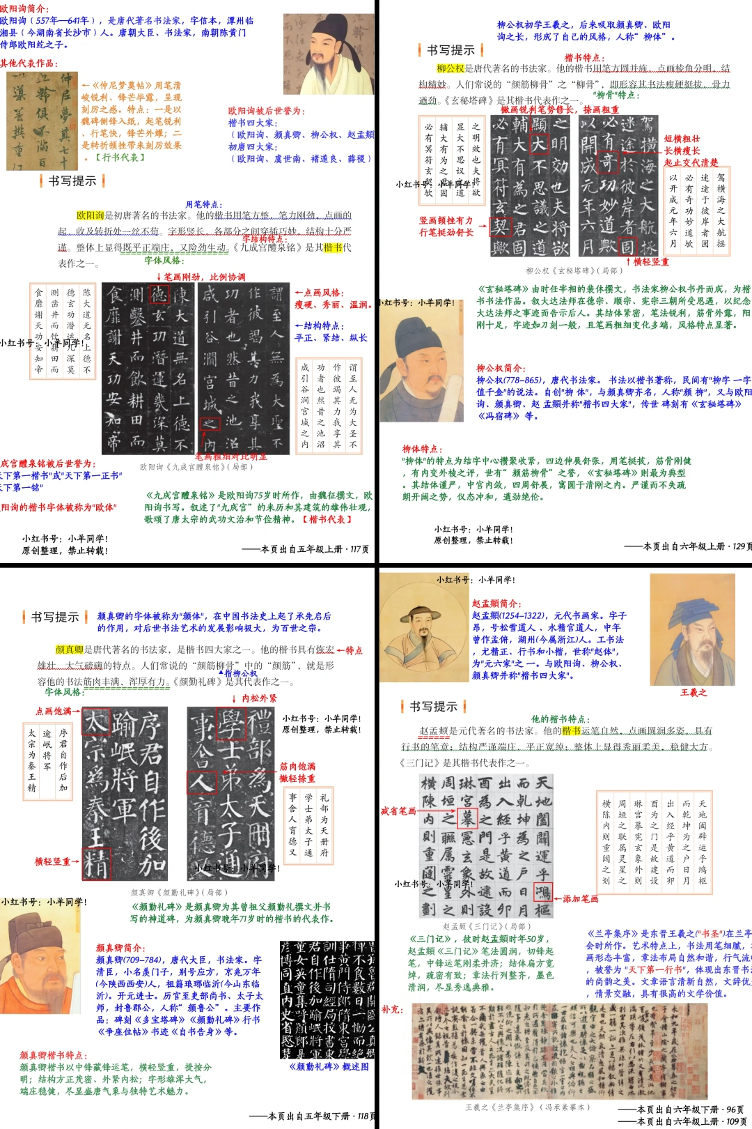 小学课本里的书法天团！你都了解吗？✨