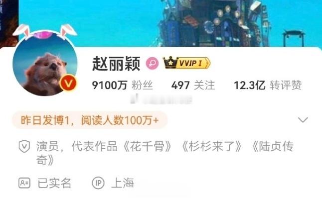 赵丽颖改微博简介了，去掉杉杉来了、陆贞传奇，新增了风吹半夏、知否、幸福到万家、与