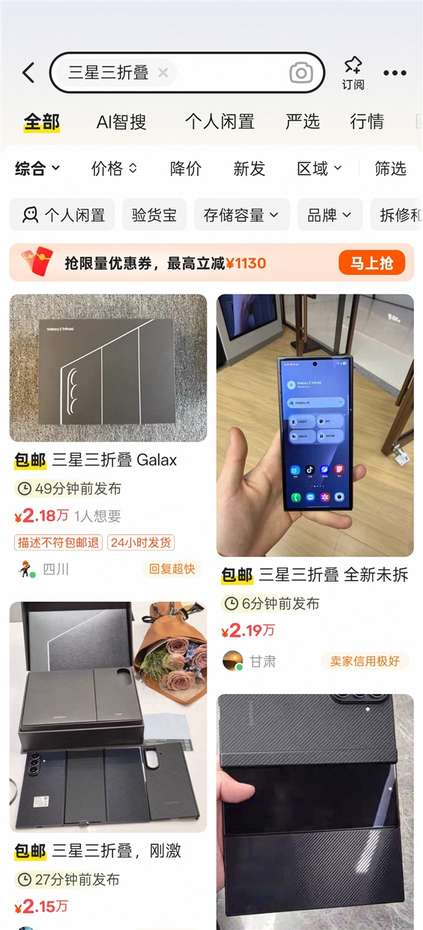 三星首款三折叠手机Galaxy Z TriFold开售即售罄，市场溢价超千元