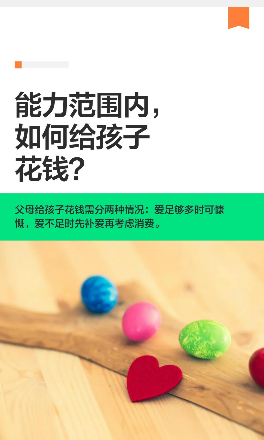 能力范围内，如何给孩子花钱？