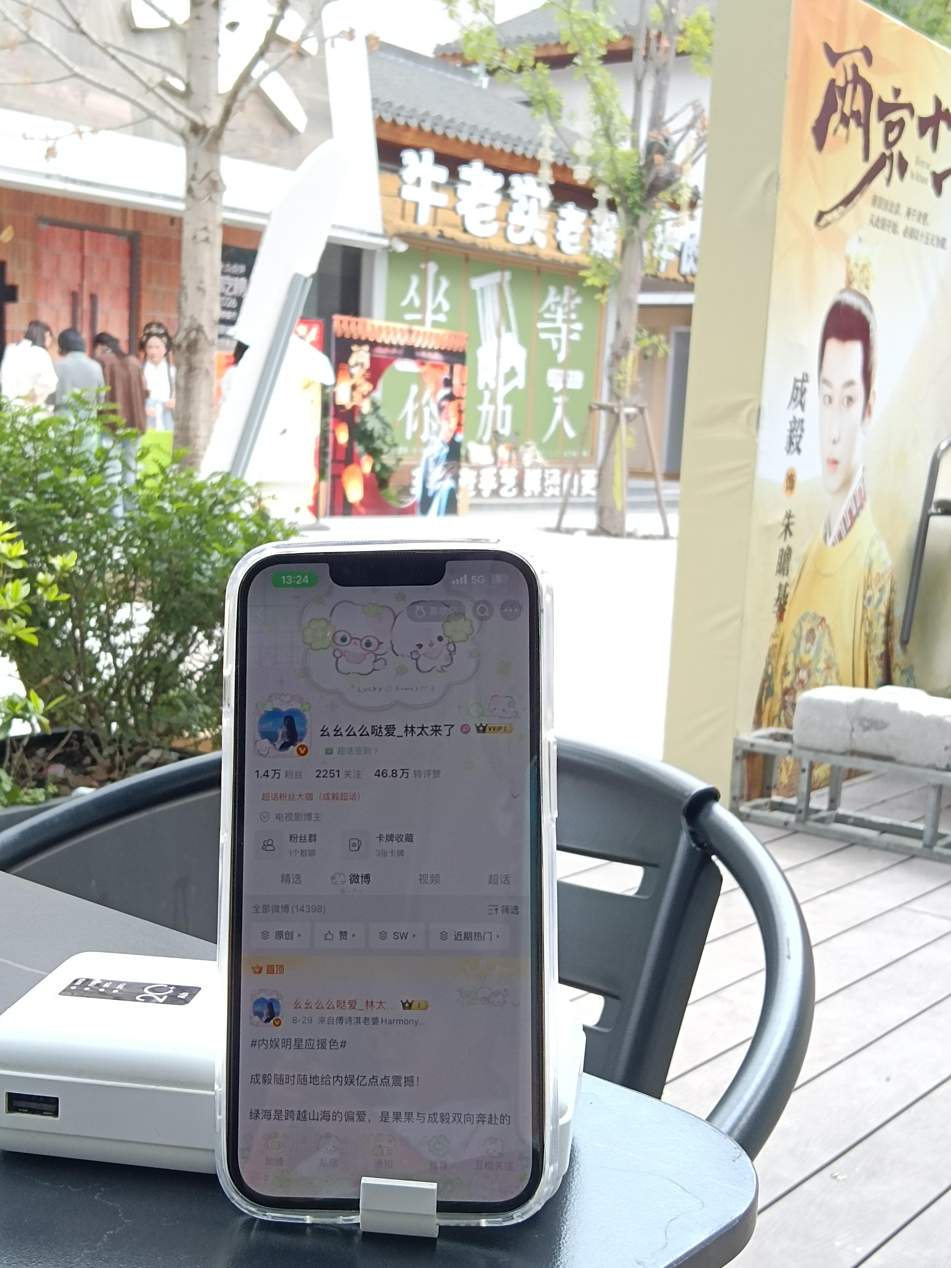两京十五日   剧宣现场我来了！谢谢美吟带我闪现剧宣现场[耶]期待与我们成毅朱瞻