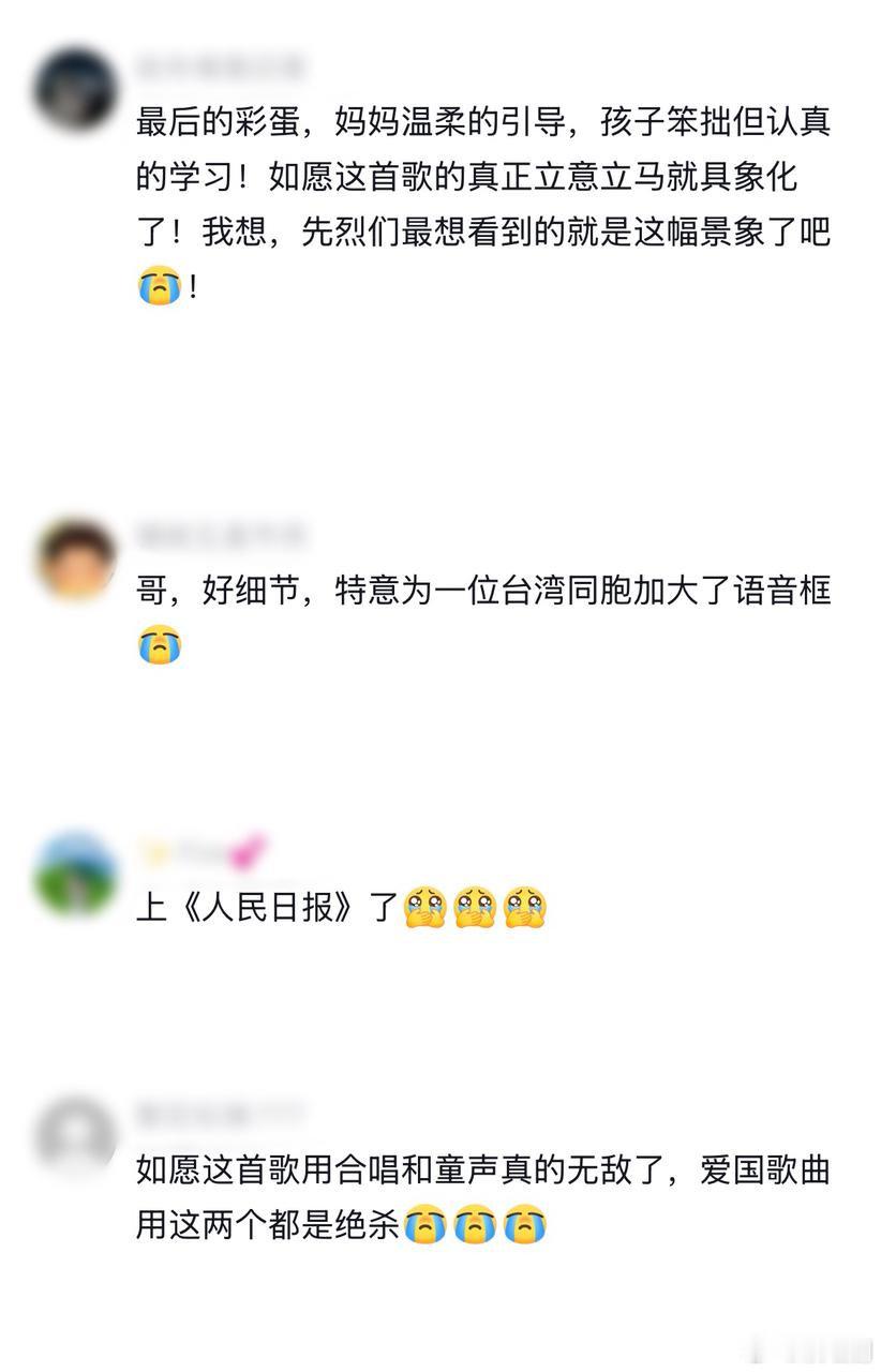 网友自制万人语音条合唱如愿没想到普通人自制的视频能收获这么多赞，大家的爱国情怀真