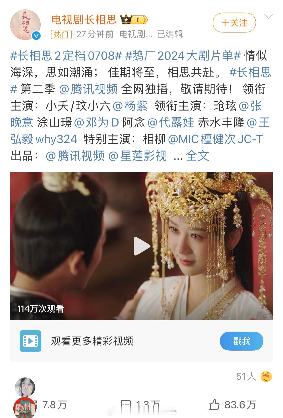 迪丽热巴和杨紫的一番女主剧《枭起青壤》和《长相思2》前后脚释出预告，这数据差得有