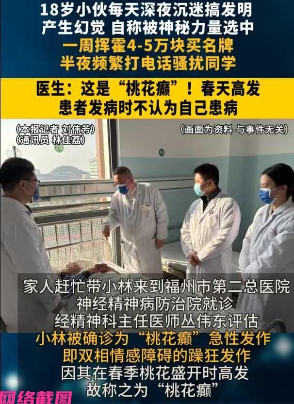 福建福州有十八岁的大学生过完寒假后，突然变得像换了一个人似的，要不晚上不睡，或是