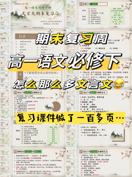 期末复习周｜必修下的文言文真的太多了‼️