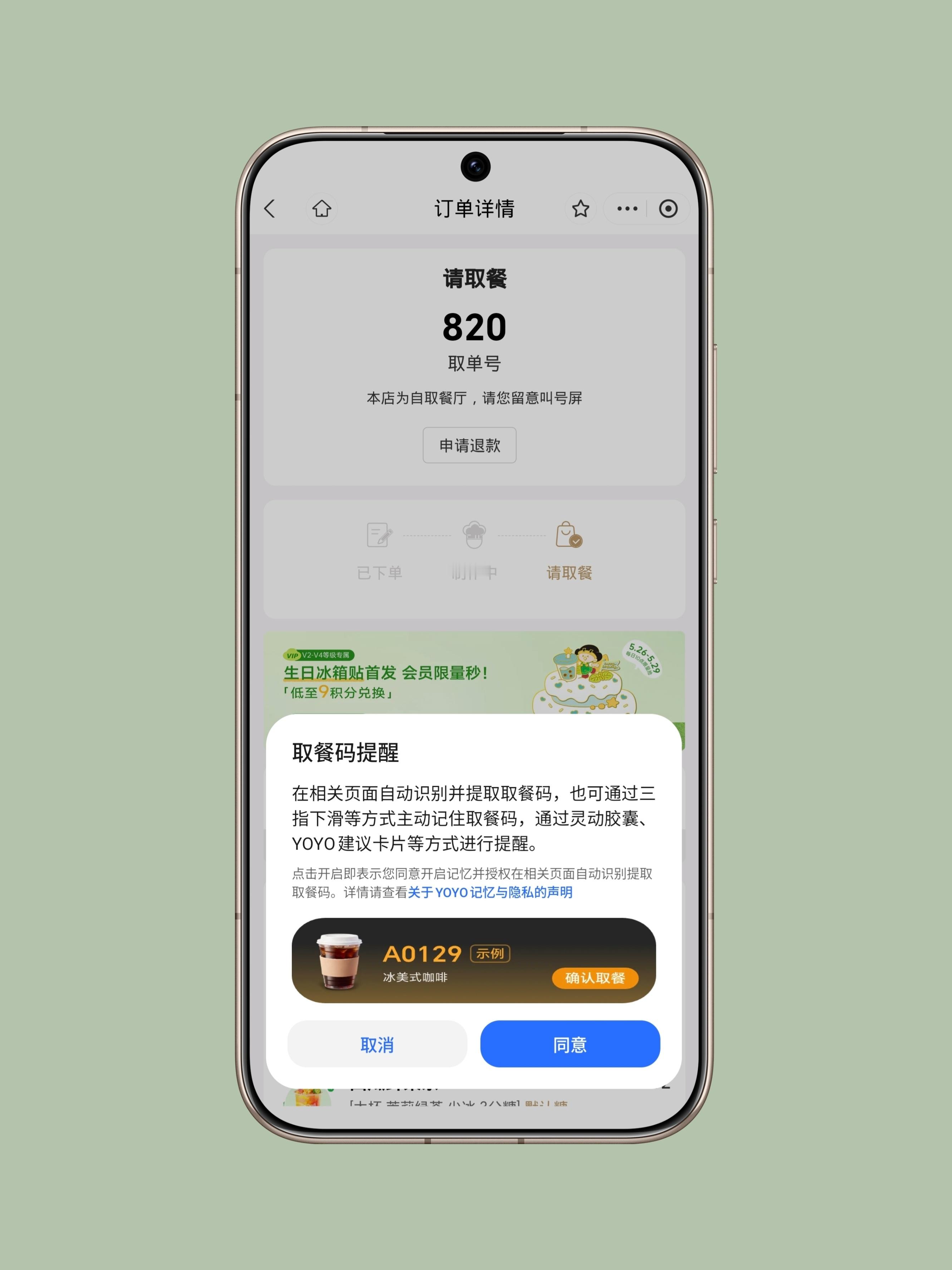 YOYO建议的取餐码，我也是用上啦！对我这种一天一杯果茶/奶茶的群体，取餐码功能