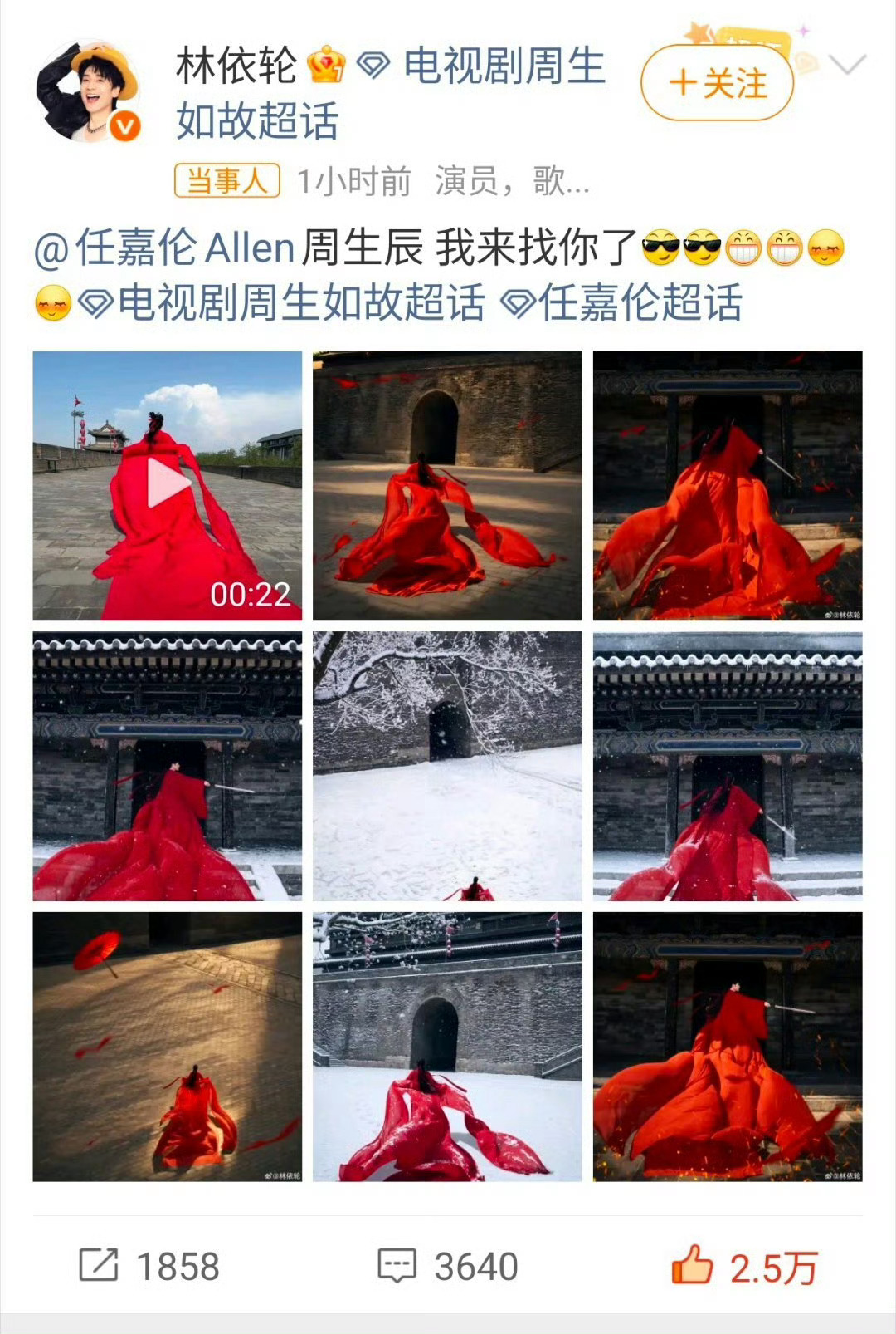 林依轮复刻白鹿周生如故红衣造型咱也不懂只说了周生辰，为啥总有人上赶着yx啊林依轮