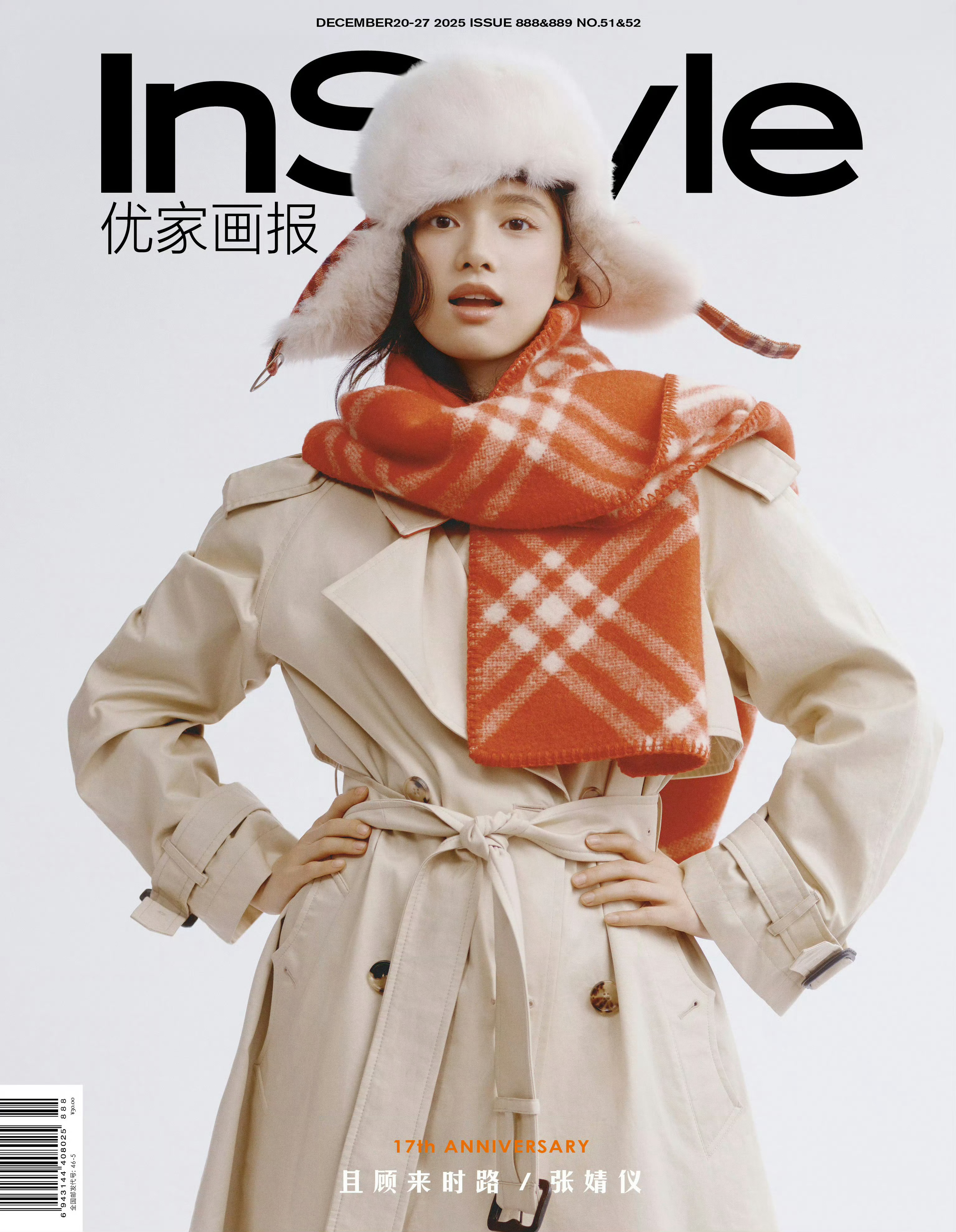 张婧仪 × InStyle 优家画报 December 2025.婧仪的全新封面