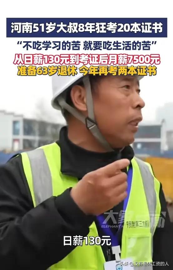 真的是知识改变命运！

河南一位大叔，43岁的时候，从河南老家来到杭州打工。由于