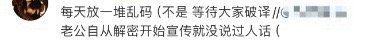 #刘昊然自从解密开始就没说过人话#刘昊然不愧是推理迷，粉丝说从解密开始发的微博就