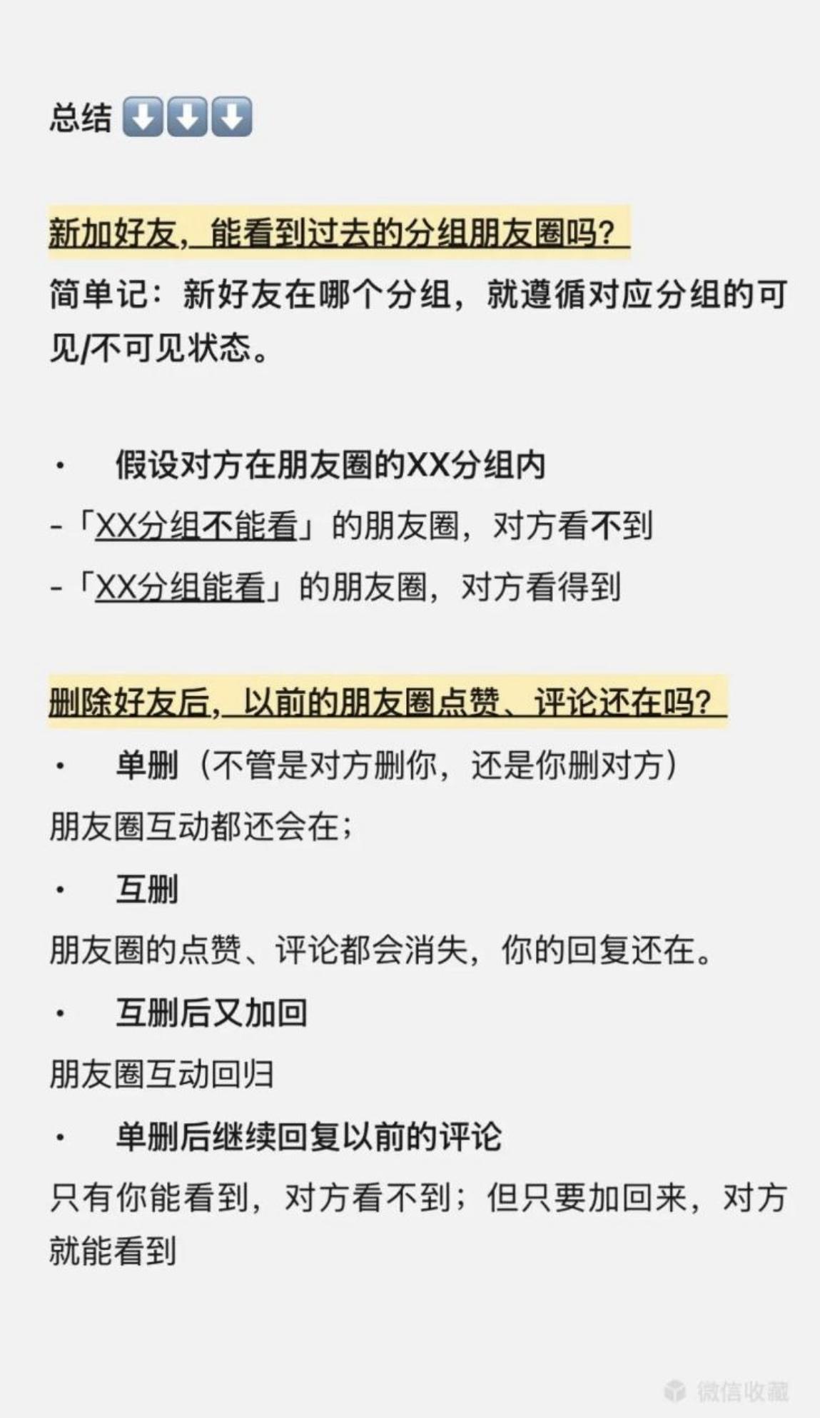 总结：单删朋友圈痕迹全留，互删朋友圈痕迹隐藏，重加好友一键复原所有朋友圈互动。